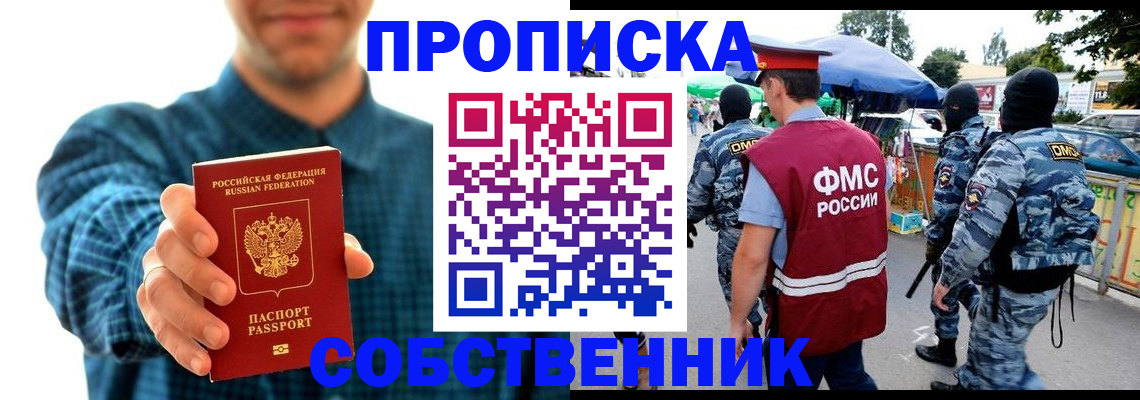 прописка штамп в Кемерово