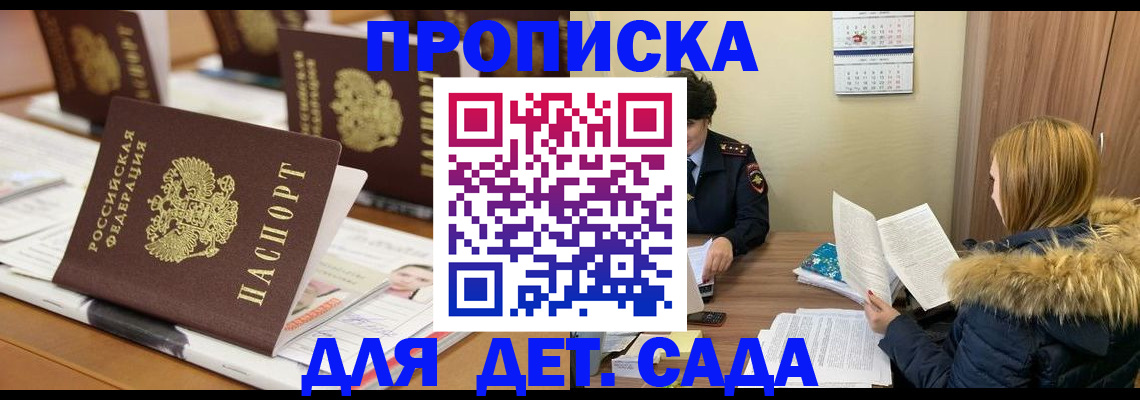 временная регистрация купить в Кемерово